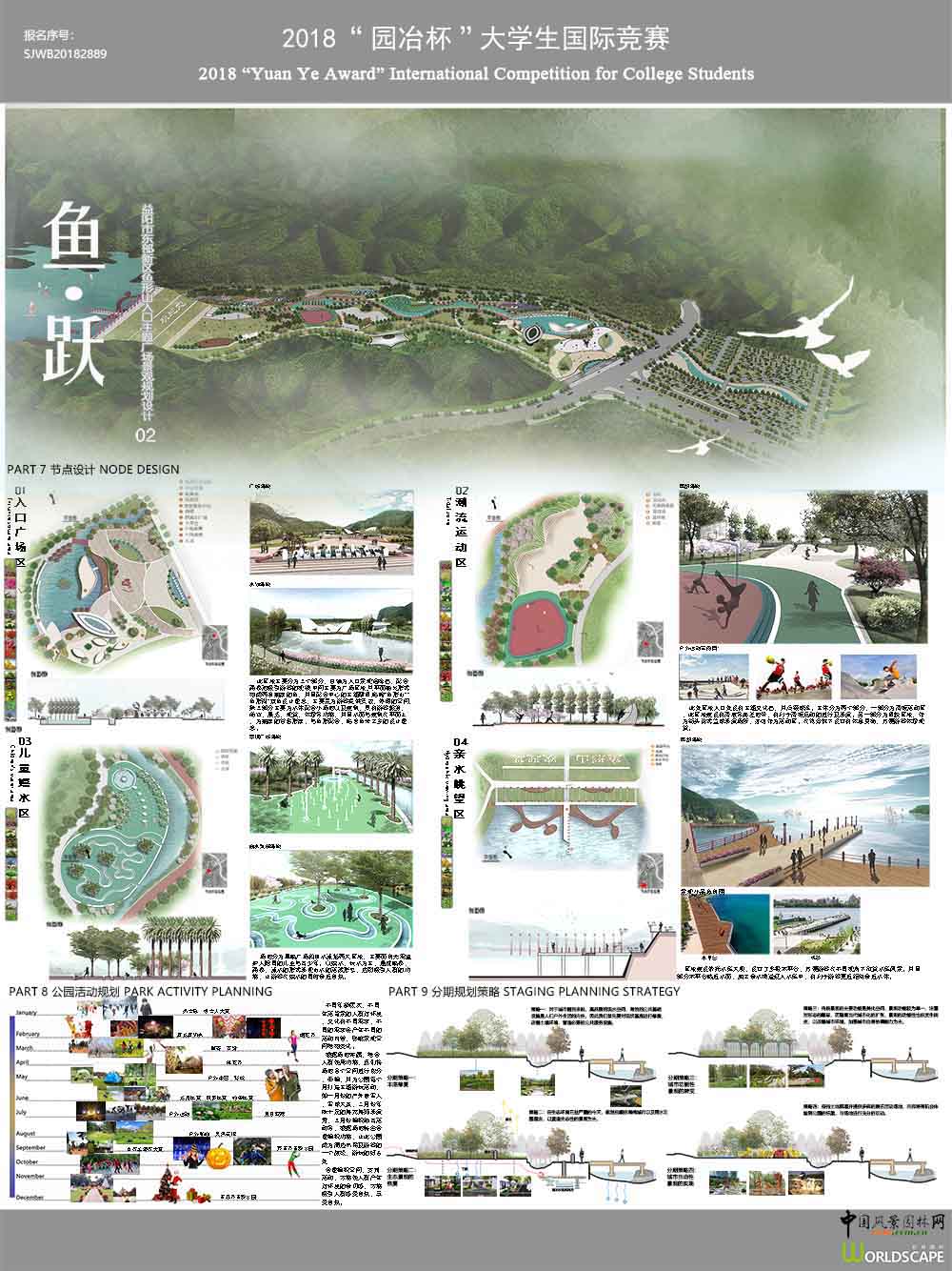 鱼・跃—益阳东部新区鱼形山入口主题广场景观规划设计