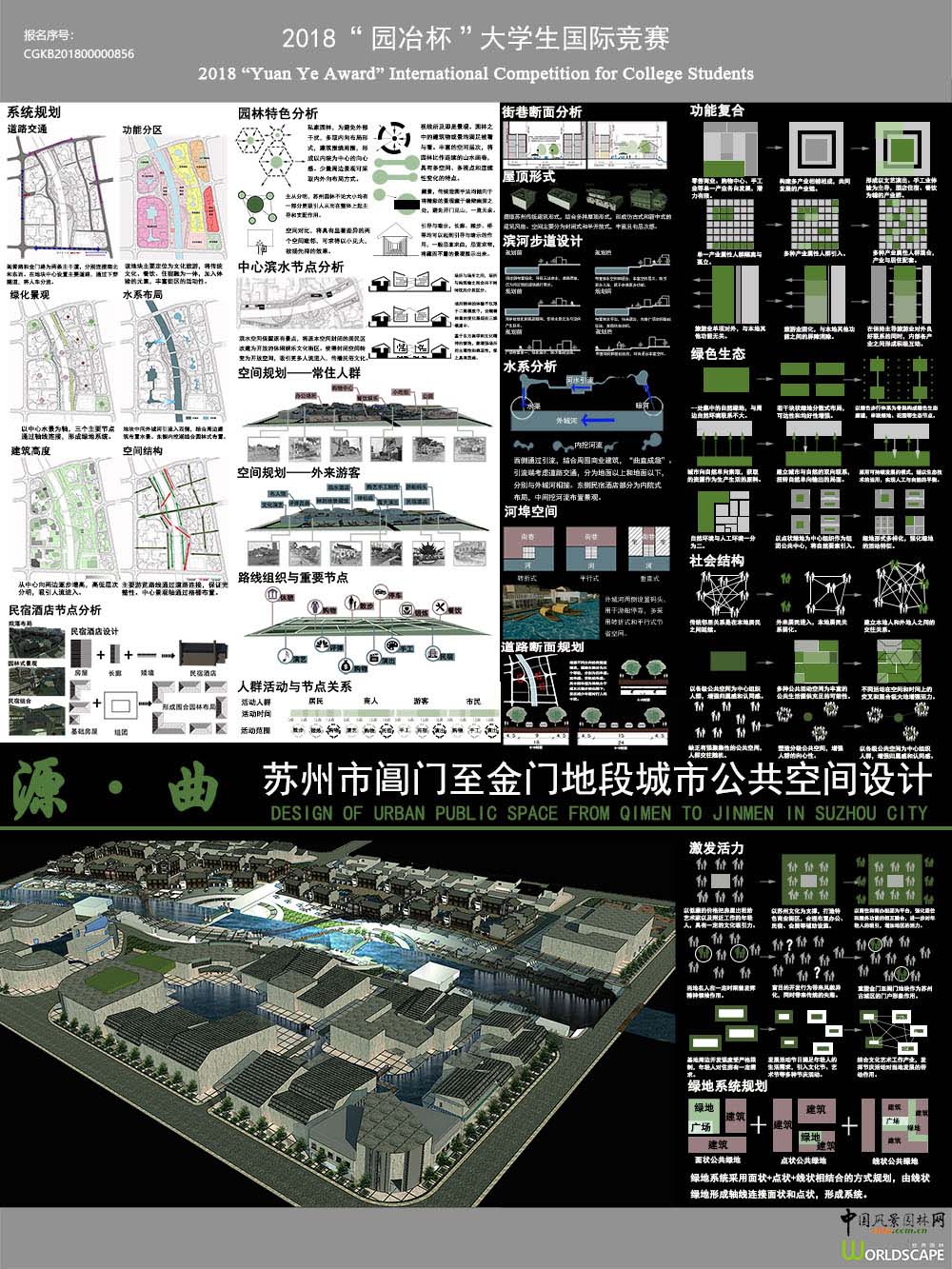 源·曲——苏州市阊门至金门地段城市公共空间设计