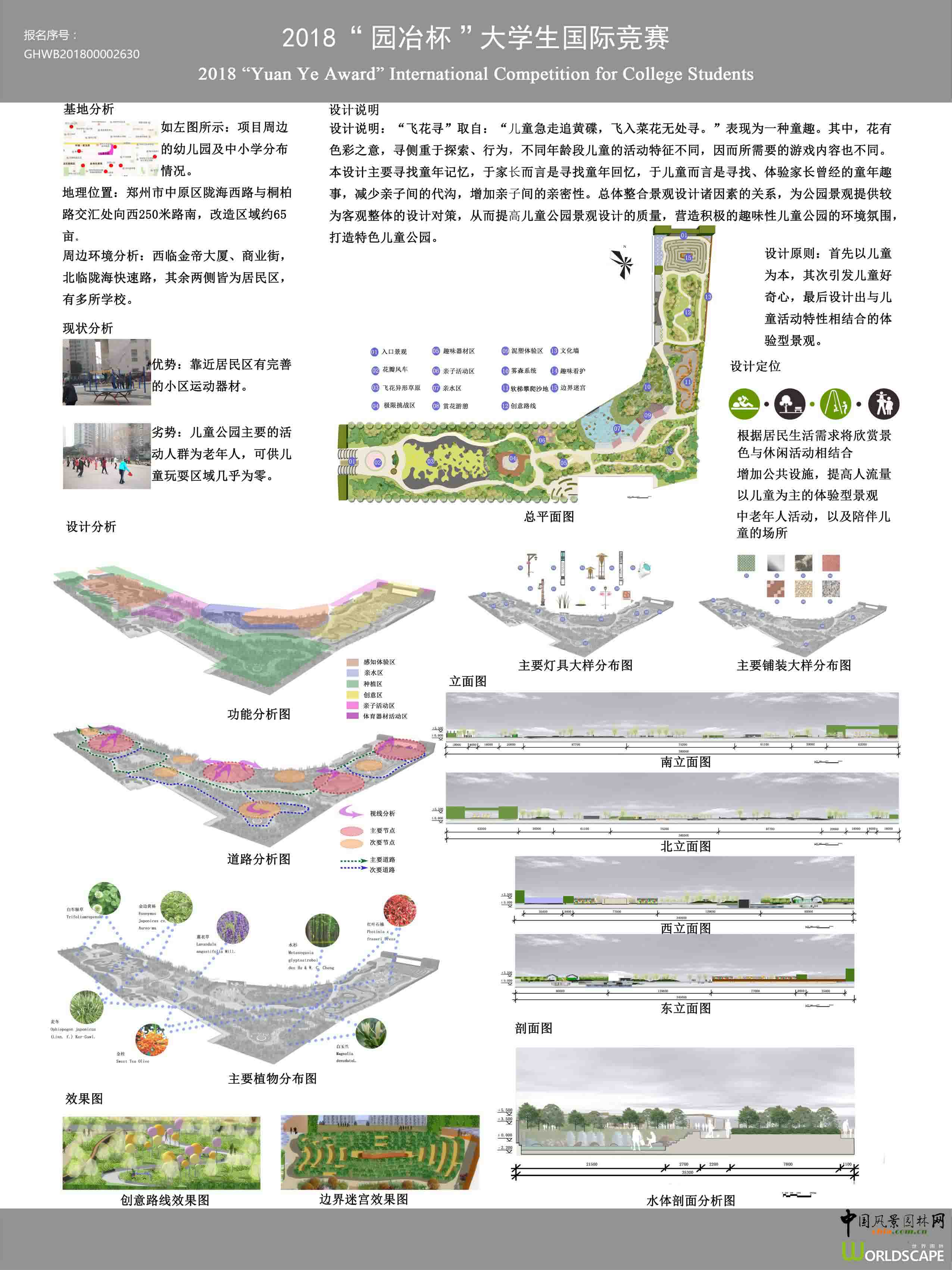 飞花寻――儿童公园体验型景观设计