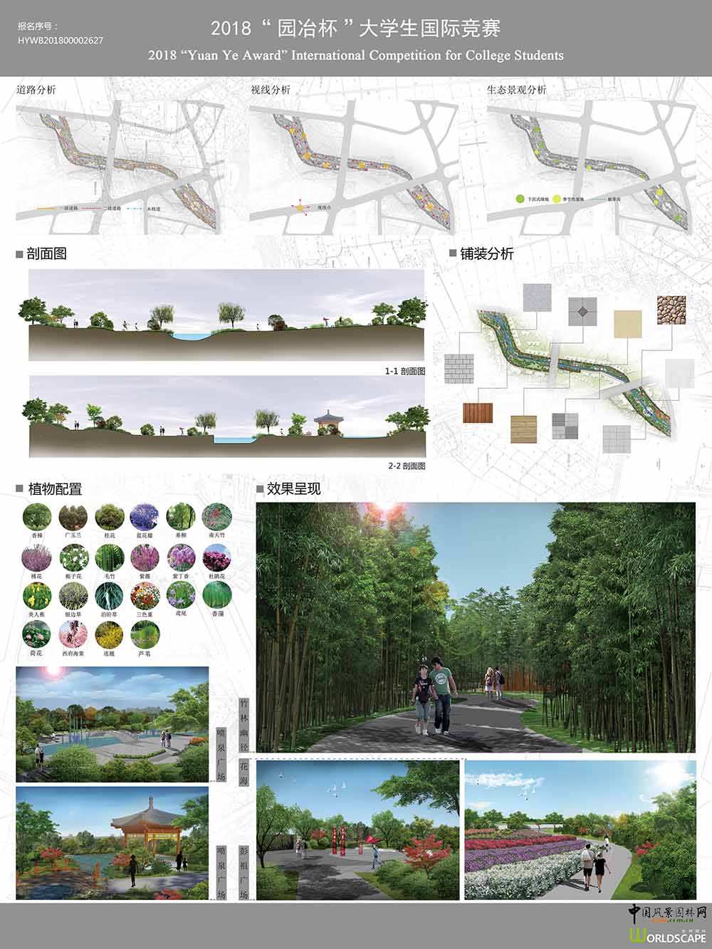 古韵·新生——彭溪河沿岸景观设计