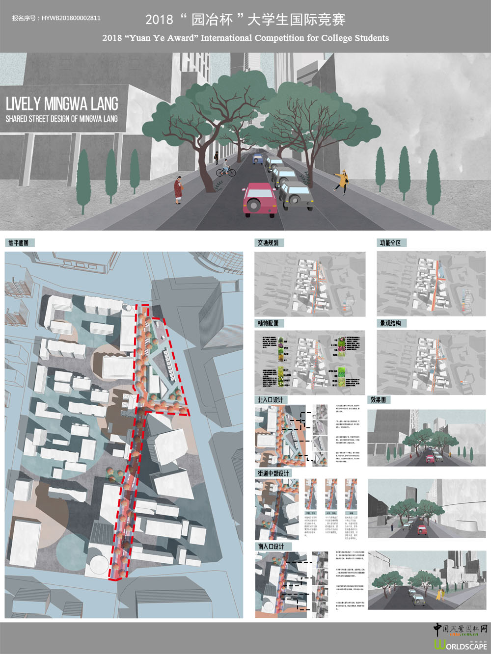 南京市明瓦廊街区活力重塑