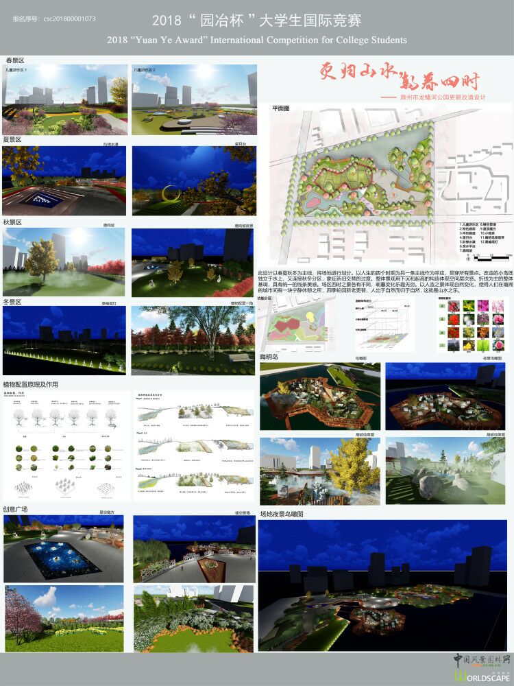 复归山水-朝暮四时   滁州市龙蟠河公园更新改造设计
