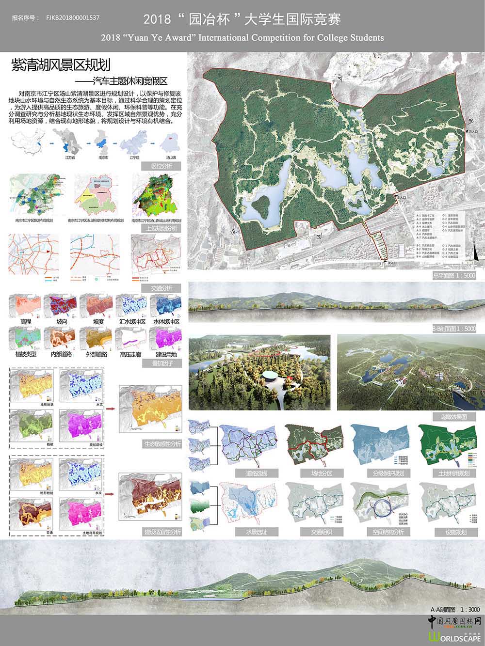 紫清湖风景区规划