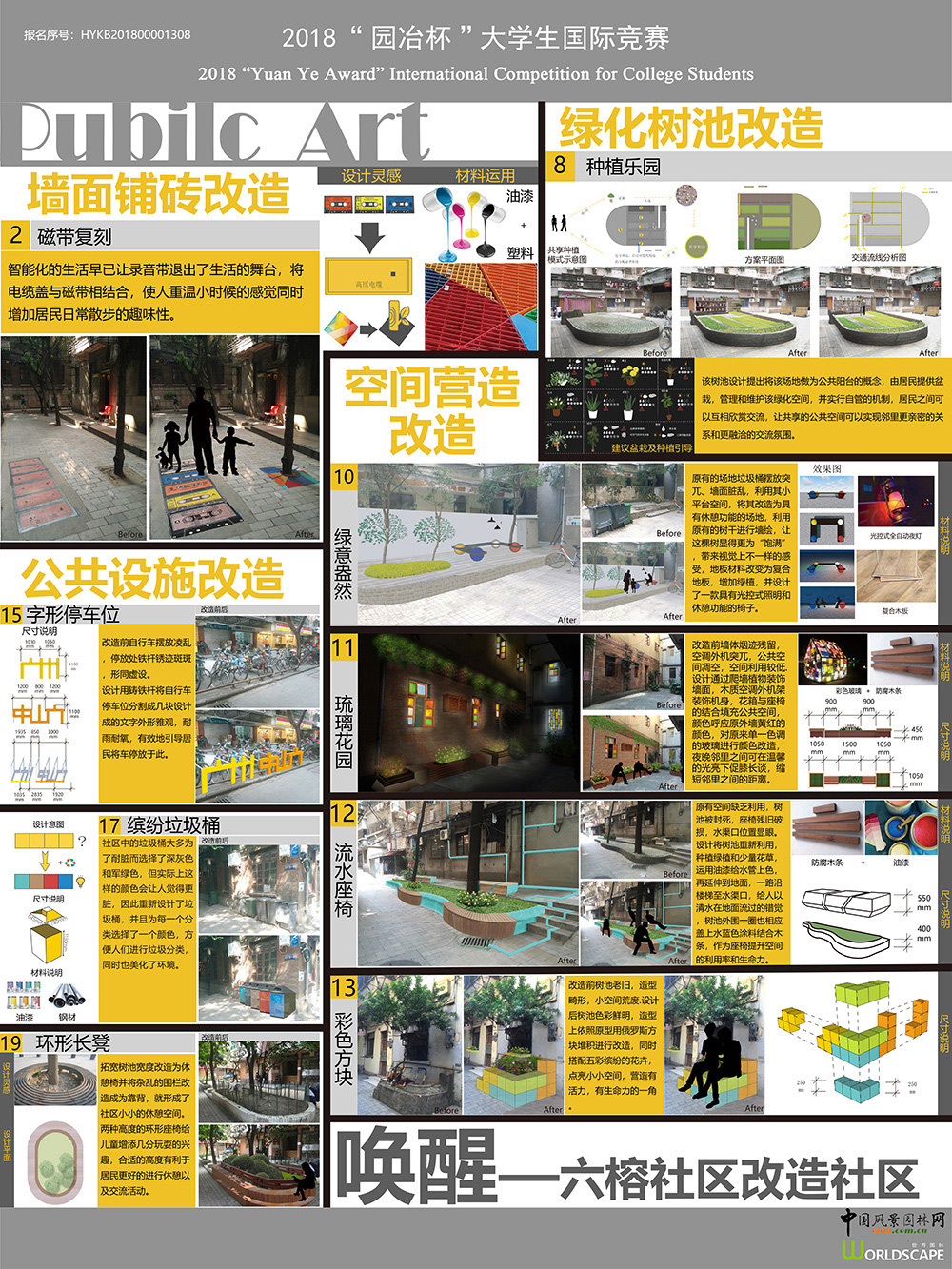 唤醒——广州市六榕社区微改造设计