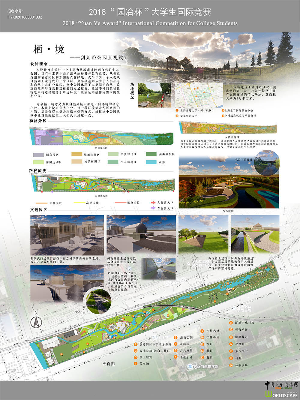 栖·境——剑川路公园景观设计