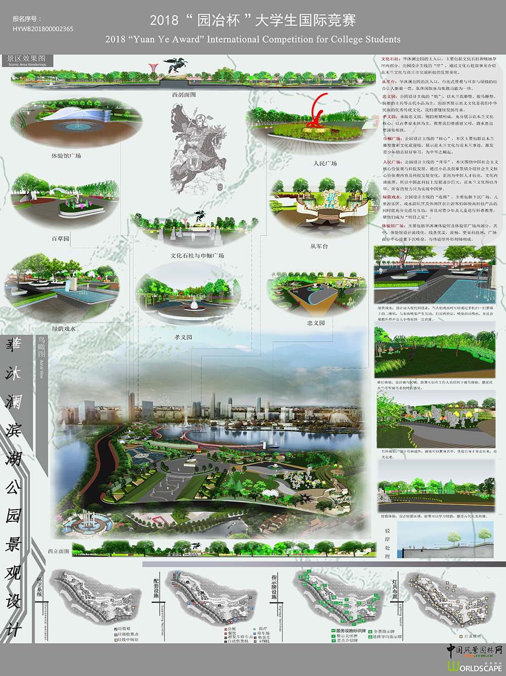 华沐澜滨湖公园景观设计