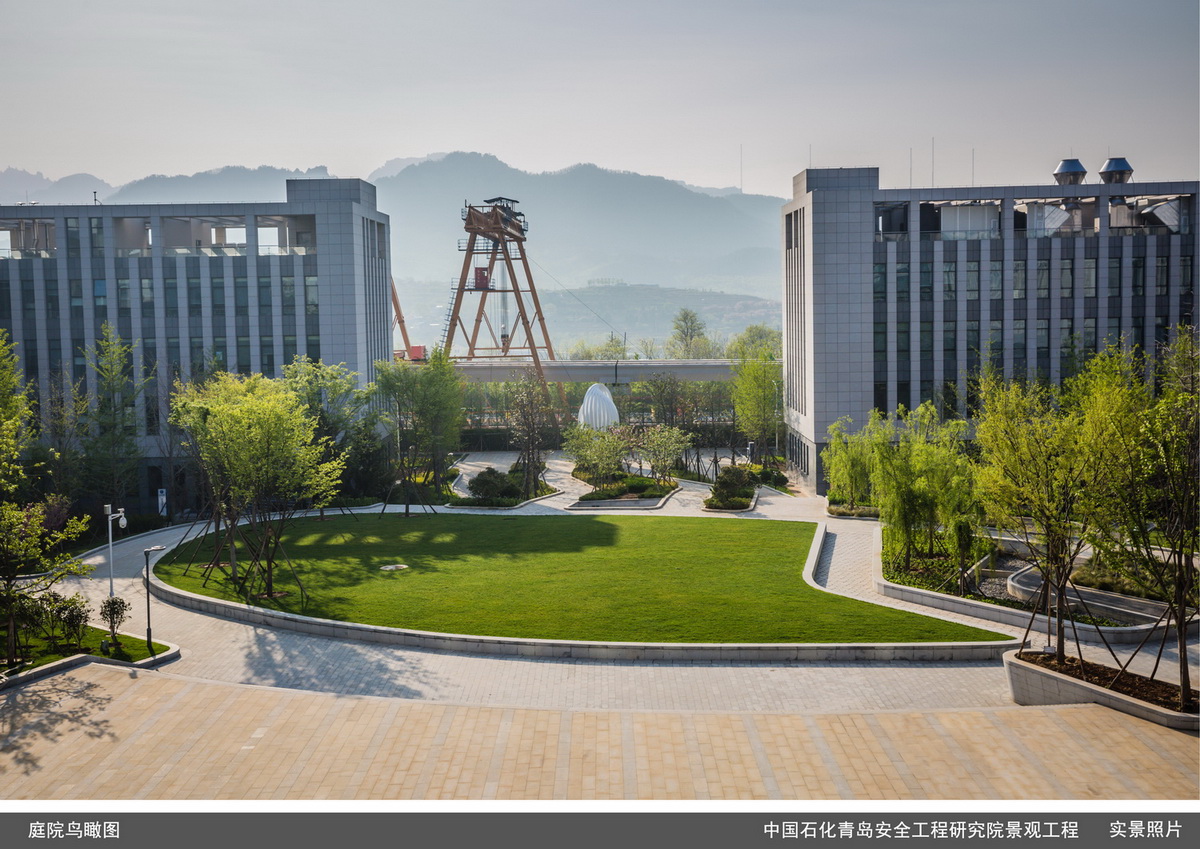 中国石化青岛安全工程研究院景观工程