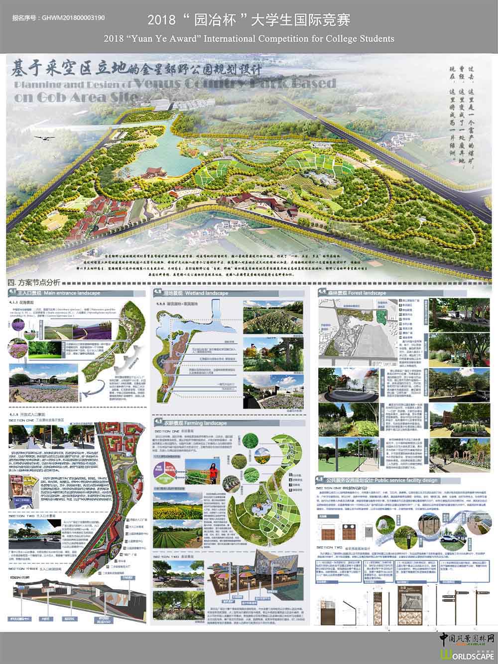 基于采空区立地的金星郊野公园规划设计
