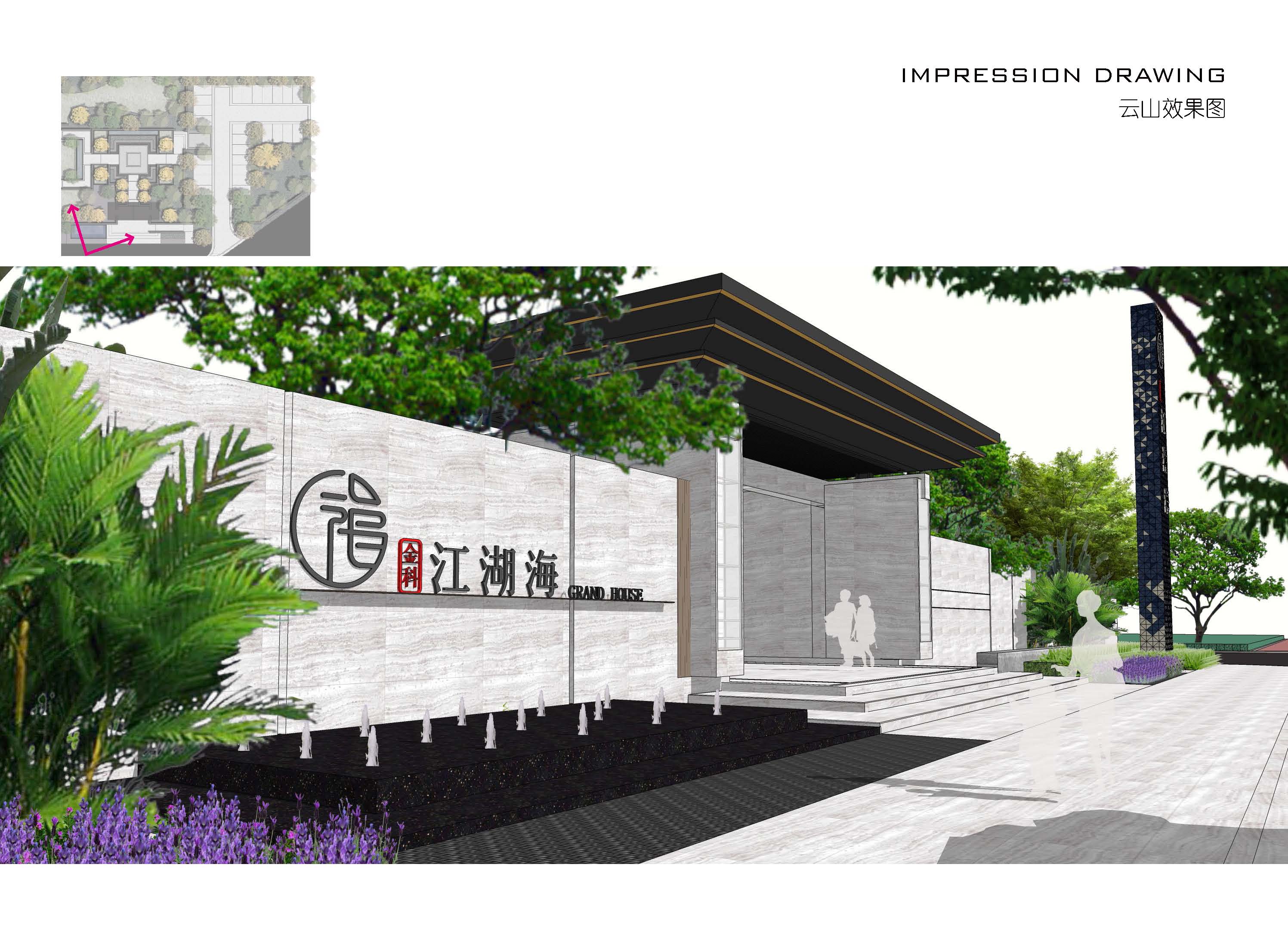云南金科·江湖海示范区园林景观工程