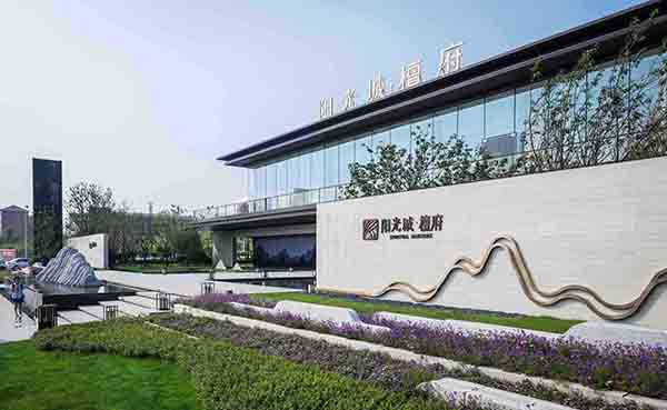 阳光城宜春檀府示范区