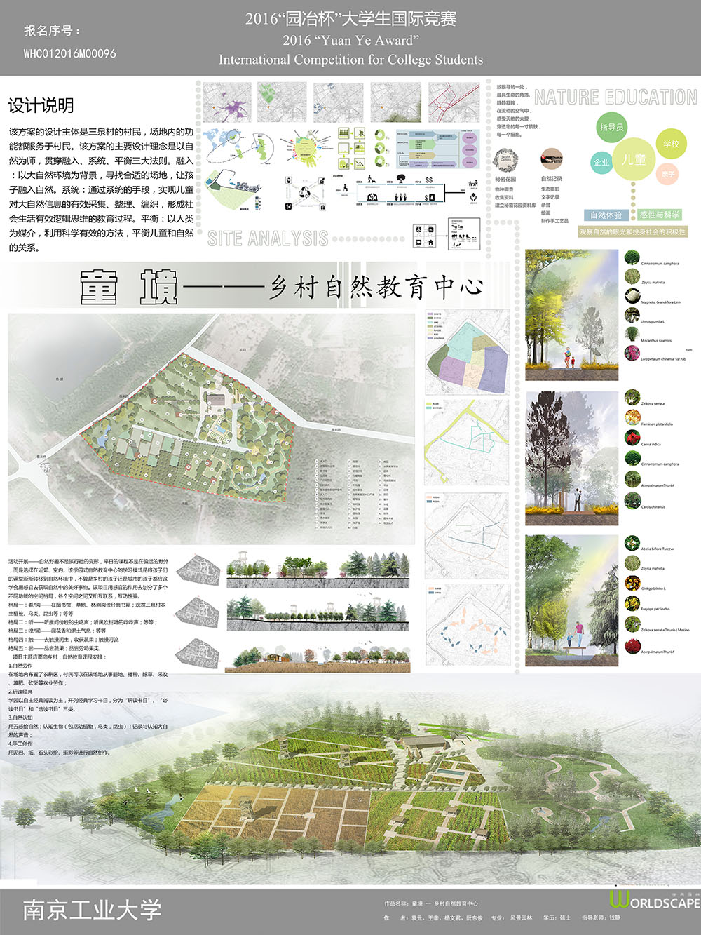 童 境——自然教育与乡村景观的融合