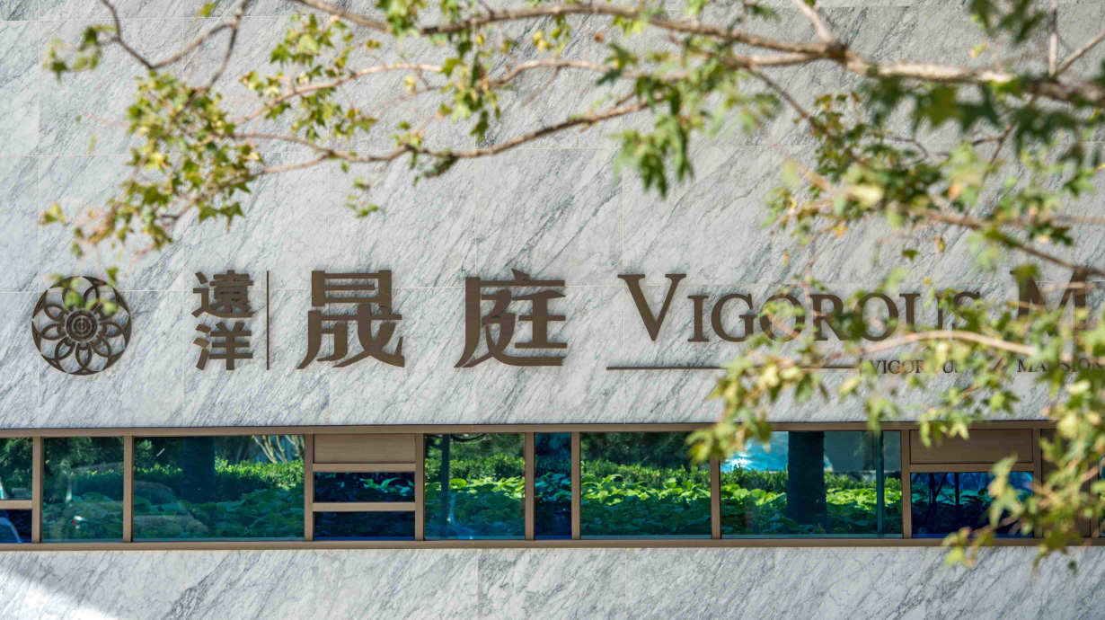 石家庄远洋·晟庭示范区
