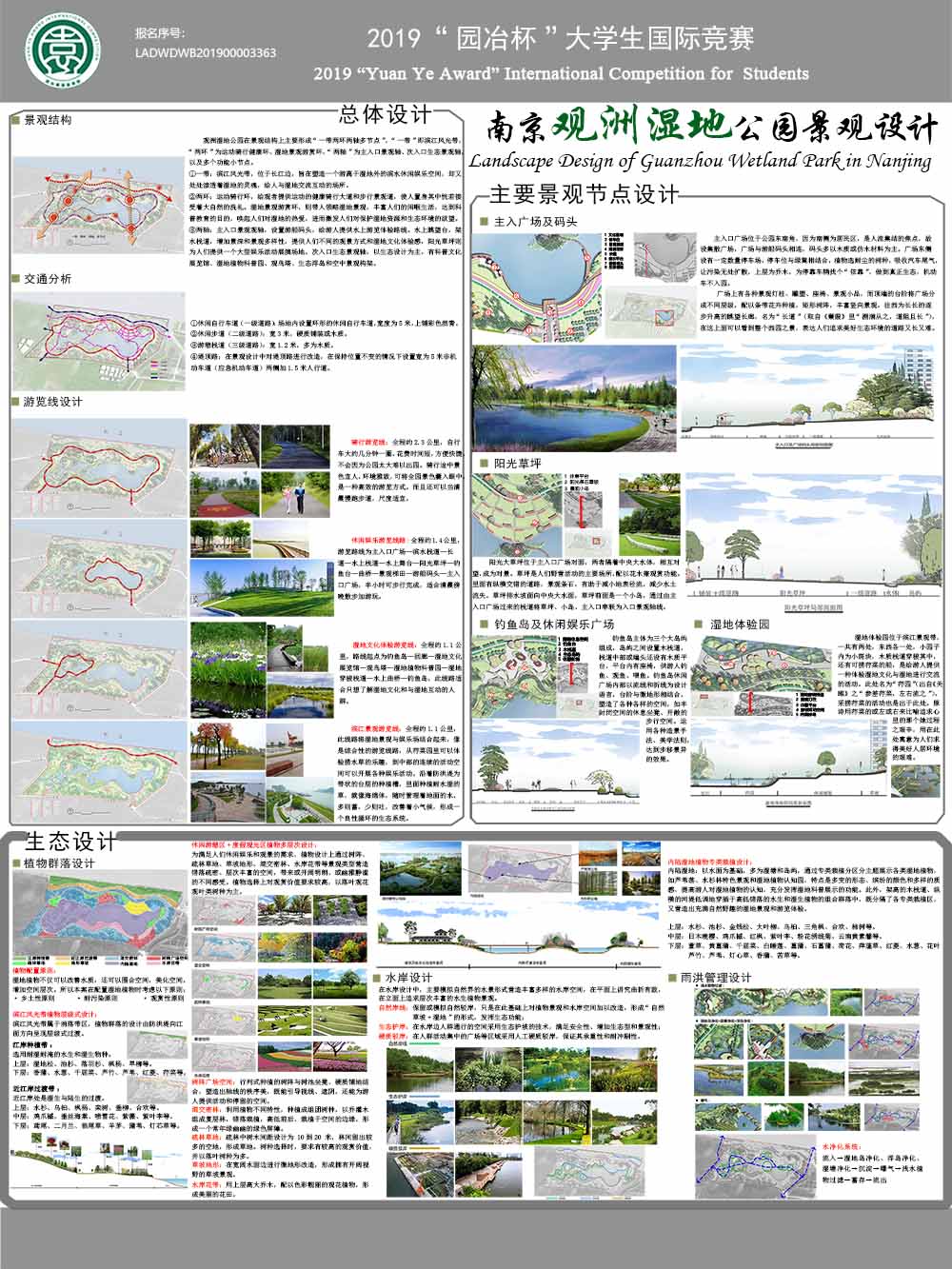 南京观洲湿地公园景观设计