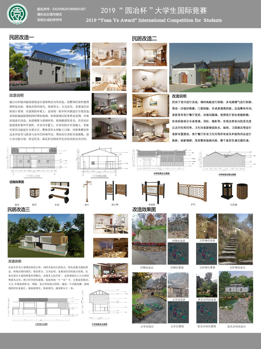 “悠闲隐”麻城市木子店镇村落改造