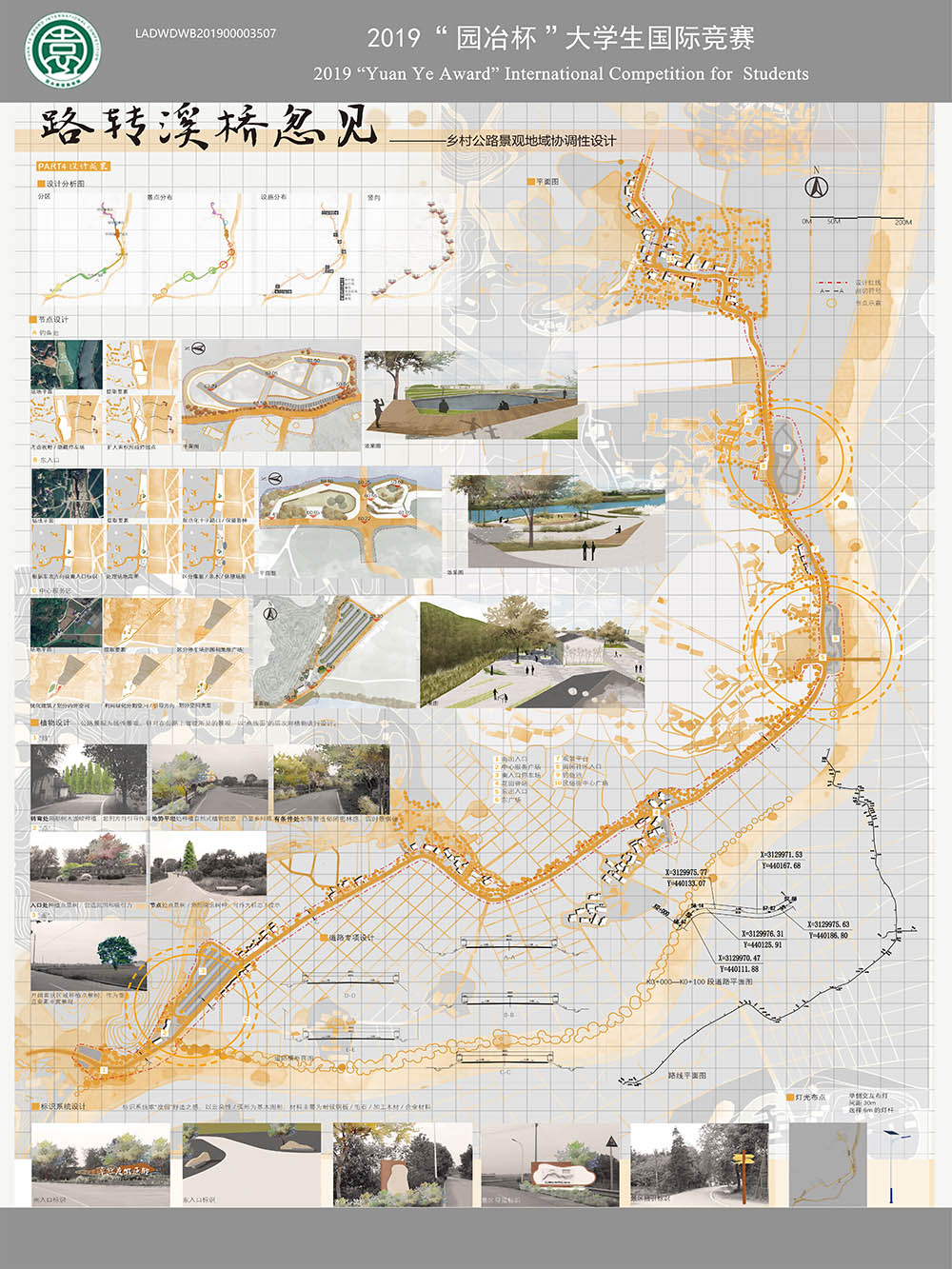 路转溪桥忽见——乡村公路景观地域协调性设计