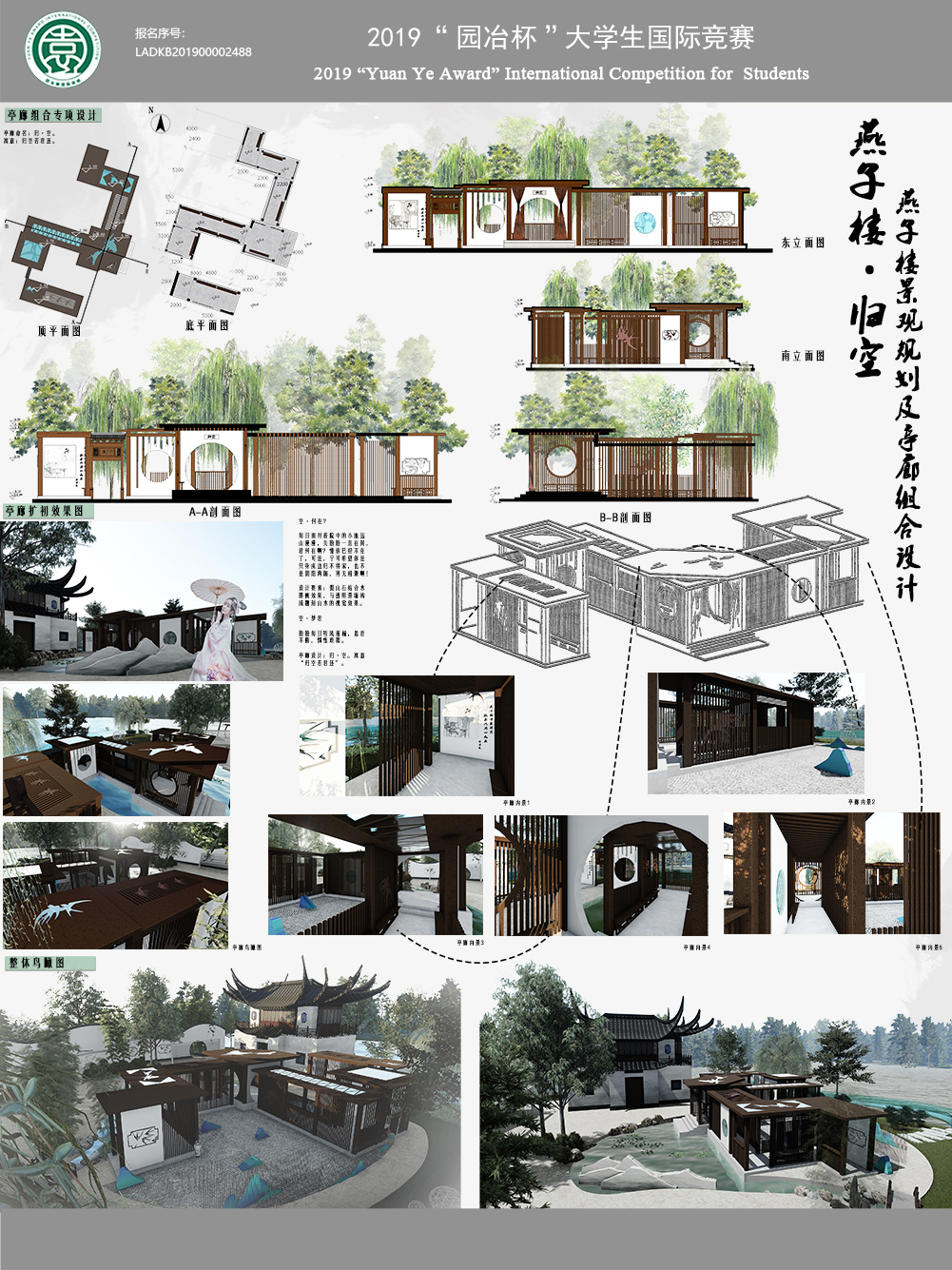 燕子楼·归空 ——燕子楼景观规划及亭廊组合设计