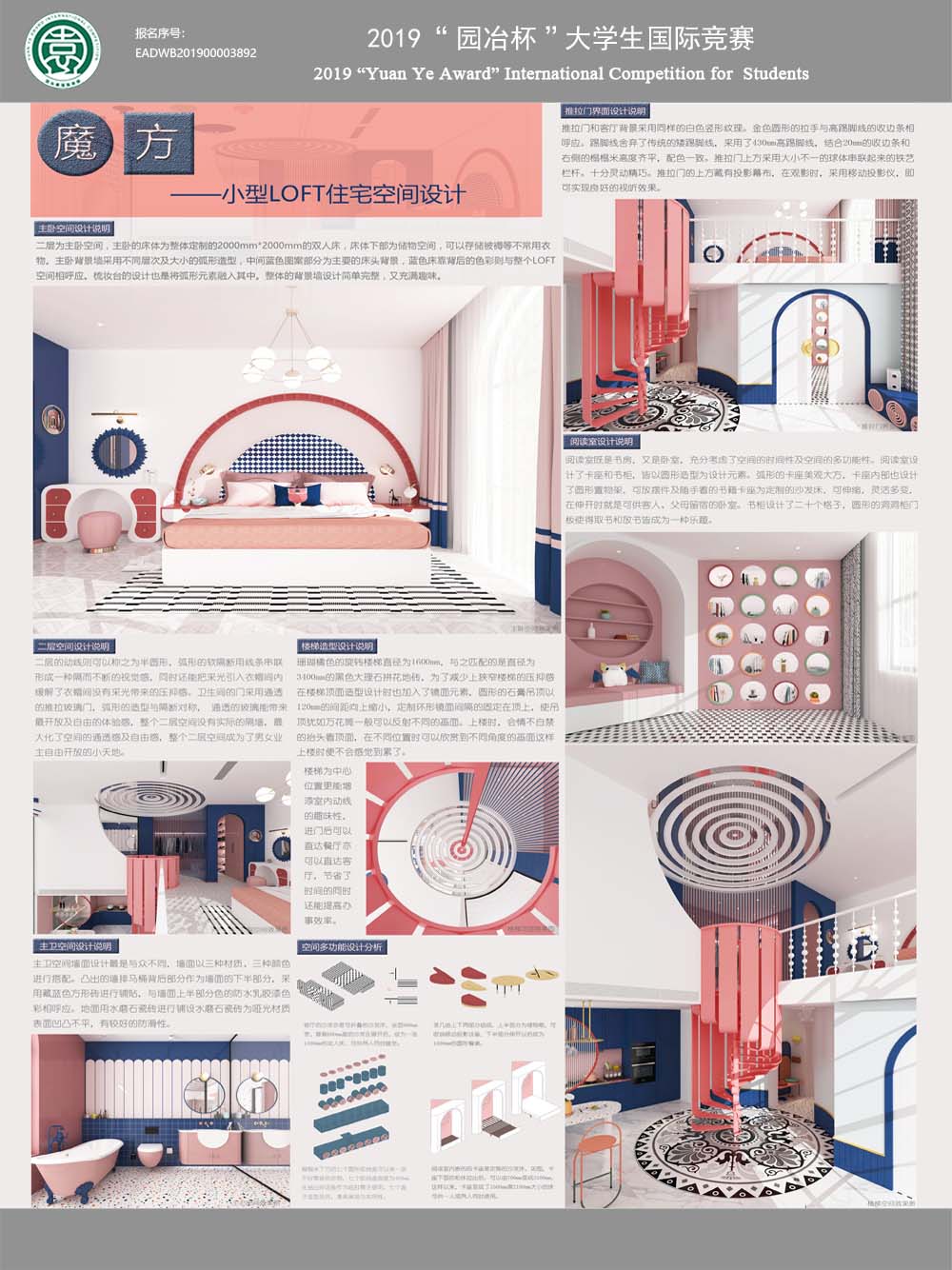 魔方——小型LOFT住宅空间设计