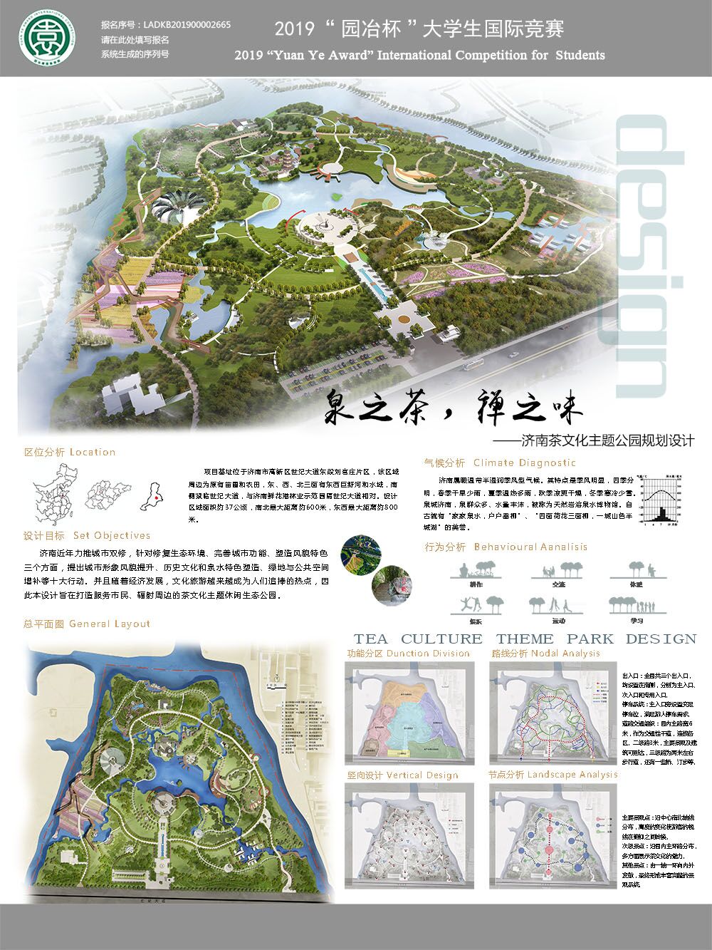 泉之茶禅之味——茶文化主题公园设计