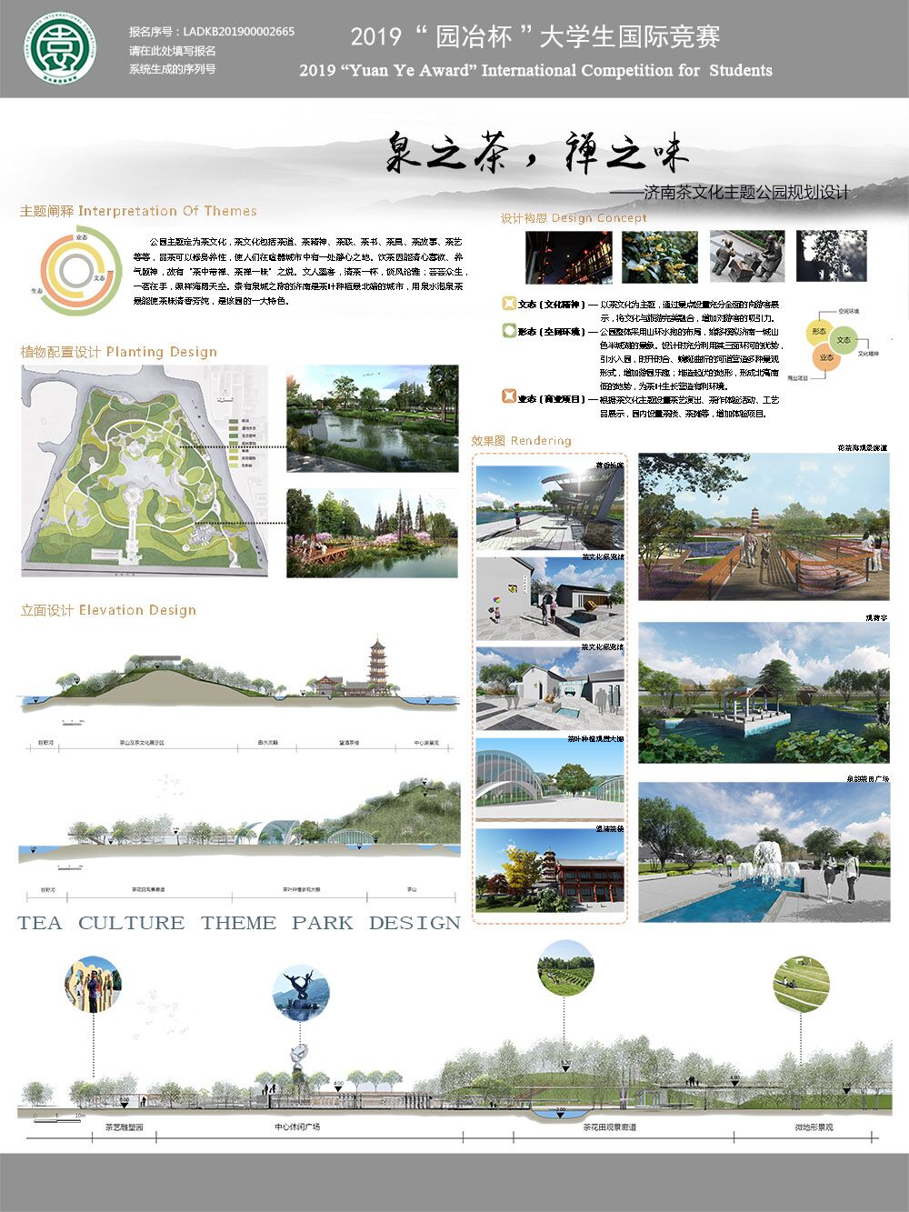 泉之茶禅之味——茶文化主题公园设计