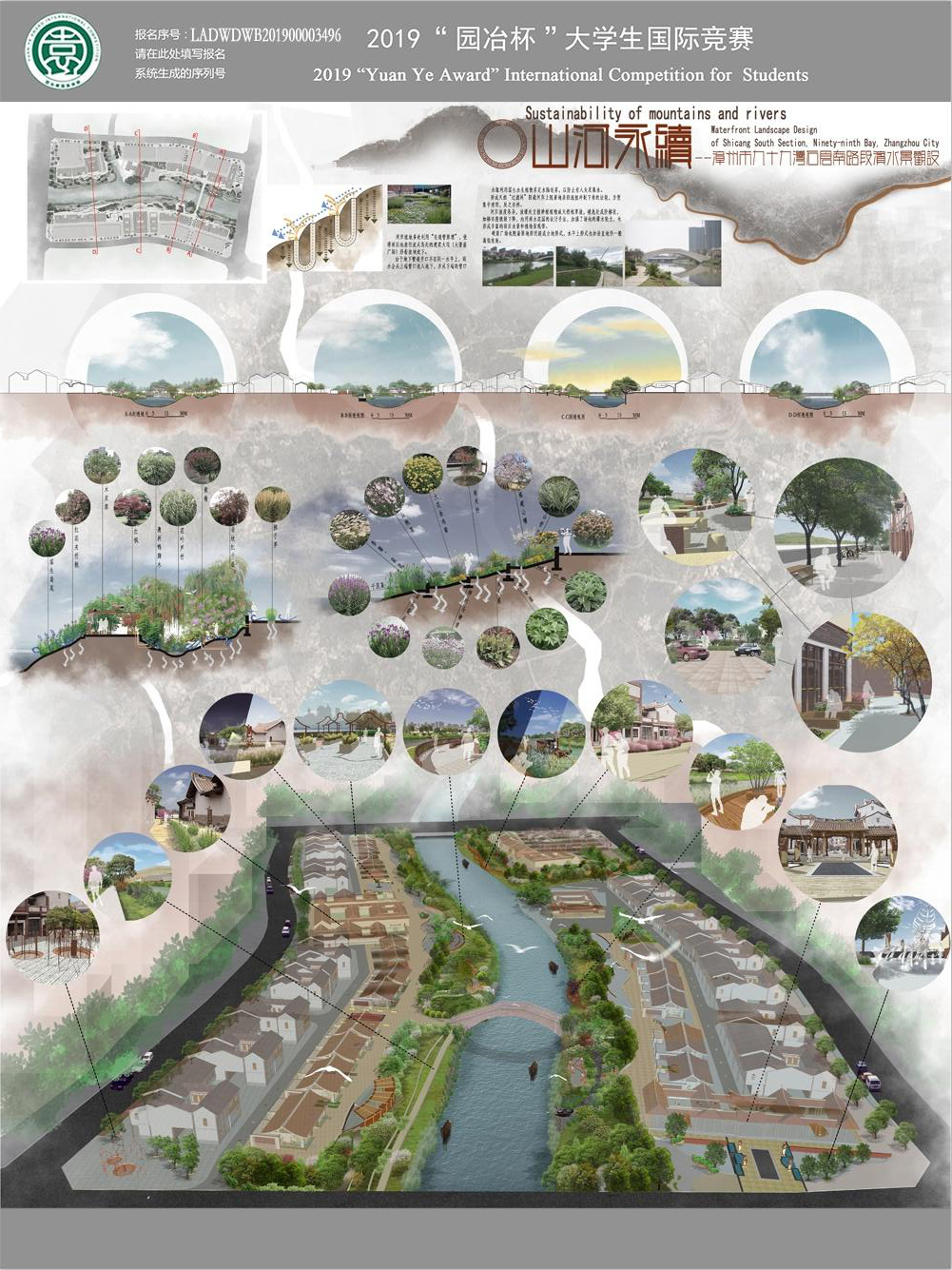 “山河永续”——漳州市九十九湾石仓南路段滨水景观设计
