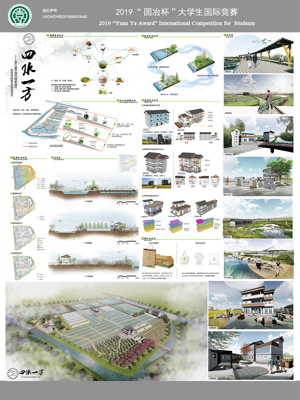 四水一方——浙江省平湖市韩家庙村休闲农庄生态规划设计