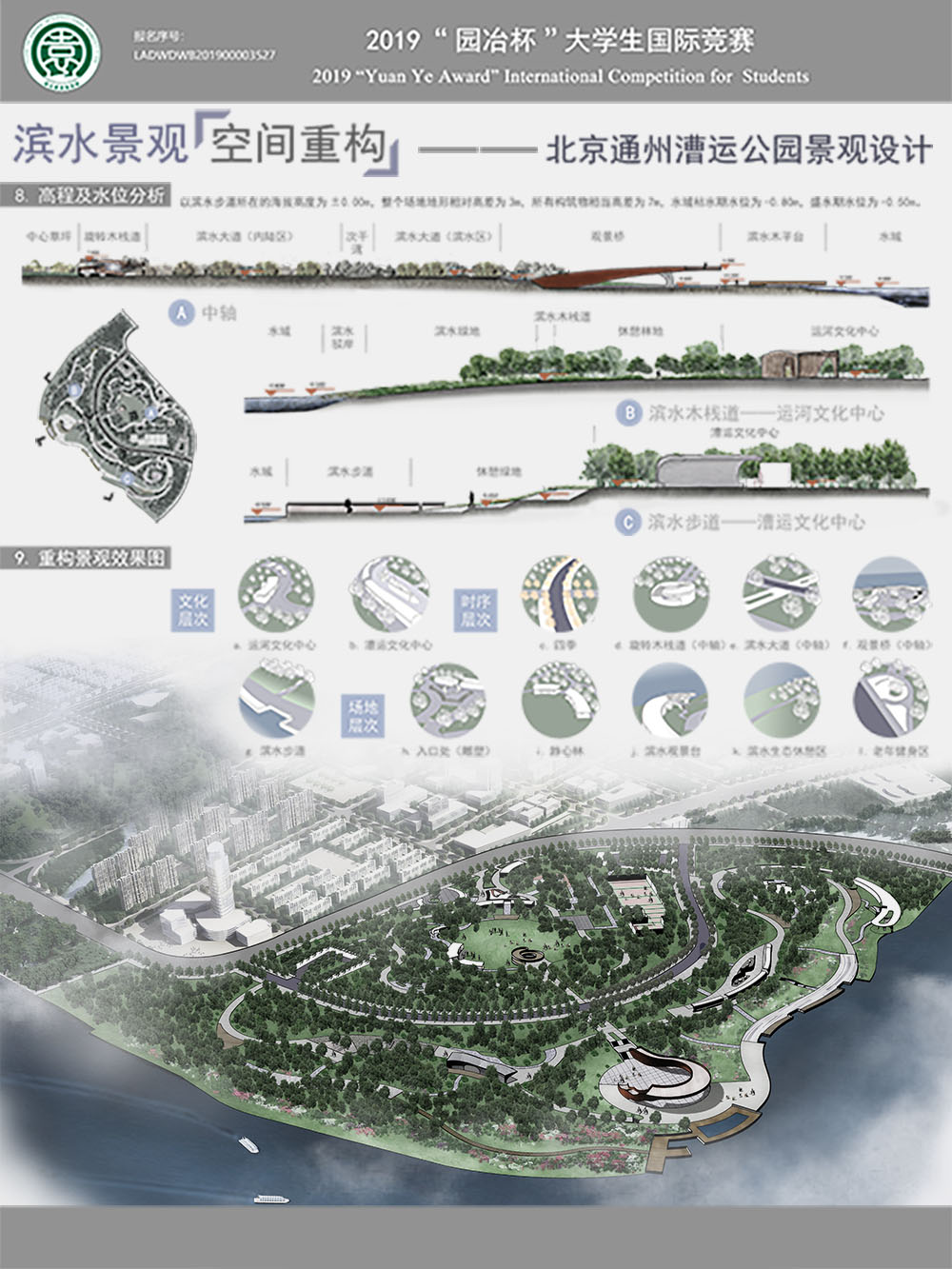 滨水景观空间重构——北京通州漕运公园景观设计