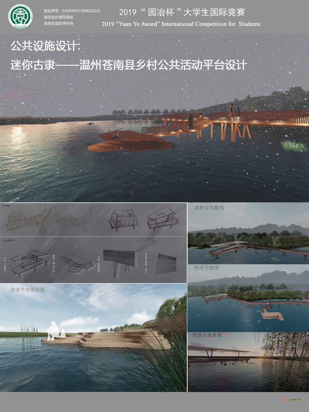 迷你古隶——温州苍南县乡村公共活动平台设计
