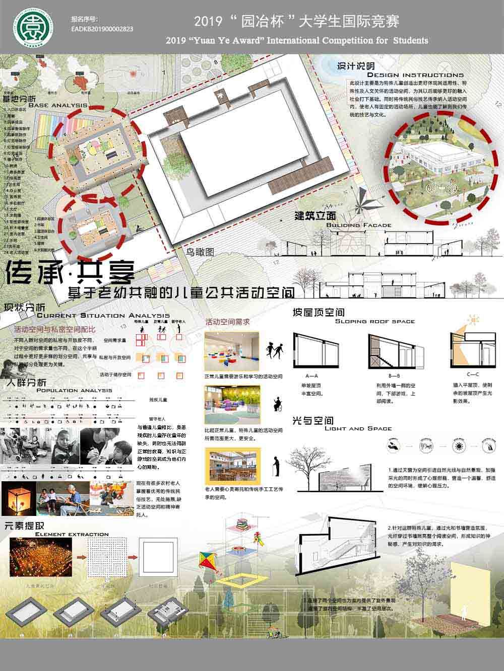 传承·共享——基于老幼共融的儿童公共活动空间