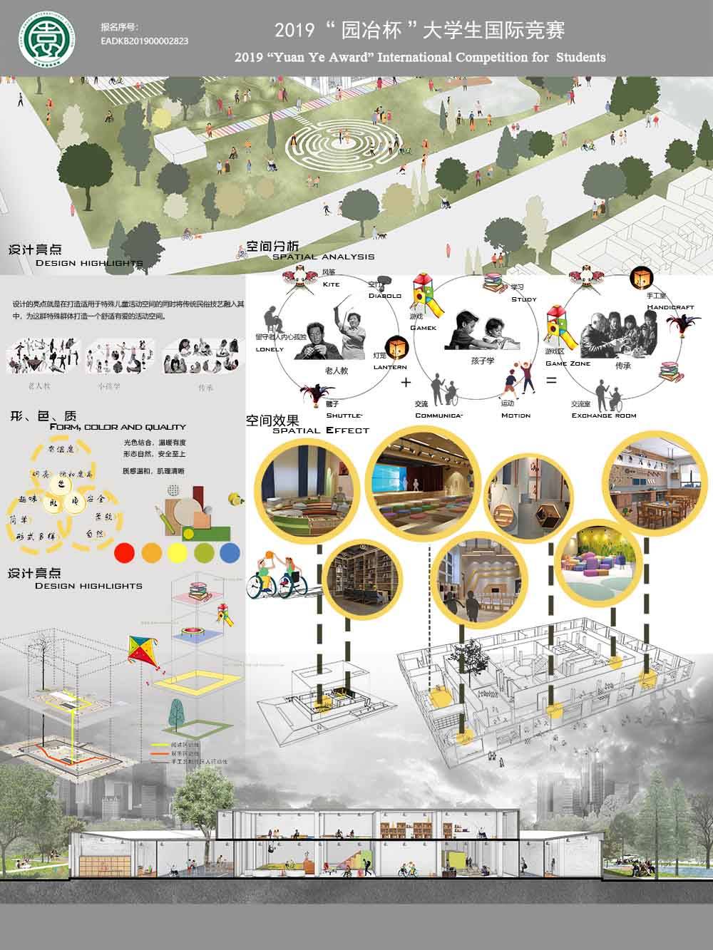 传承·共享——基于老幼共融的儿童公共活动空间