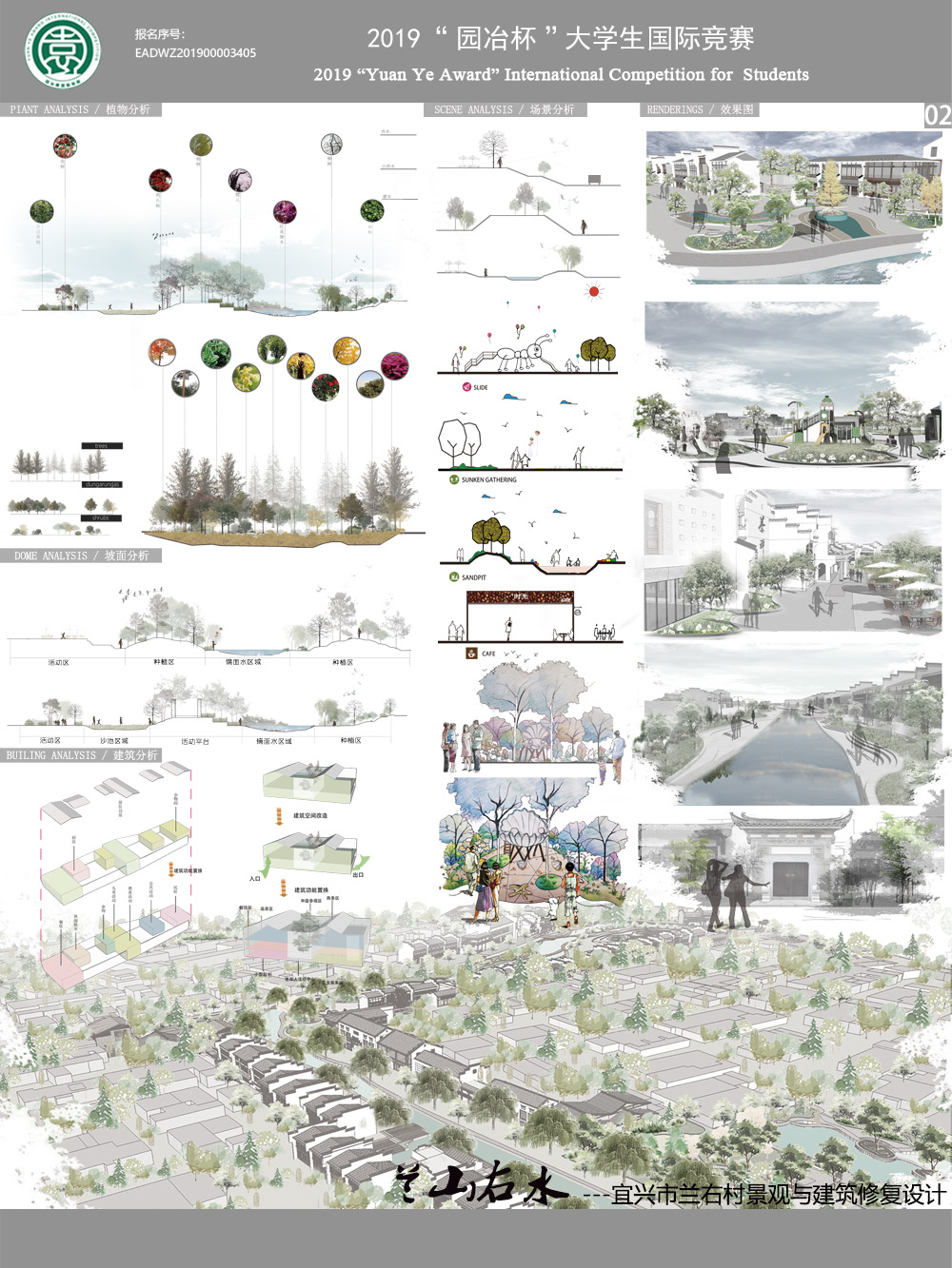 兰山右水--宜兴市兰右村景观与建筑修复设计