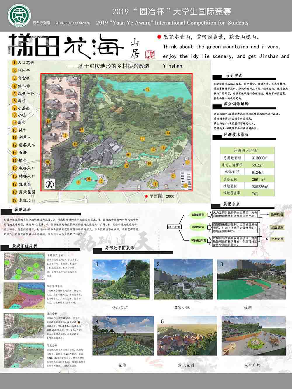 梯田花海·山居——基于重庆地形的乡村振兴改造