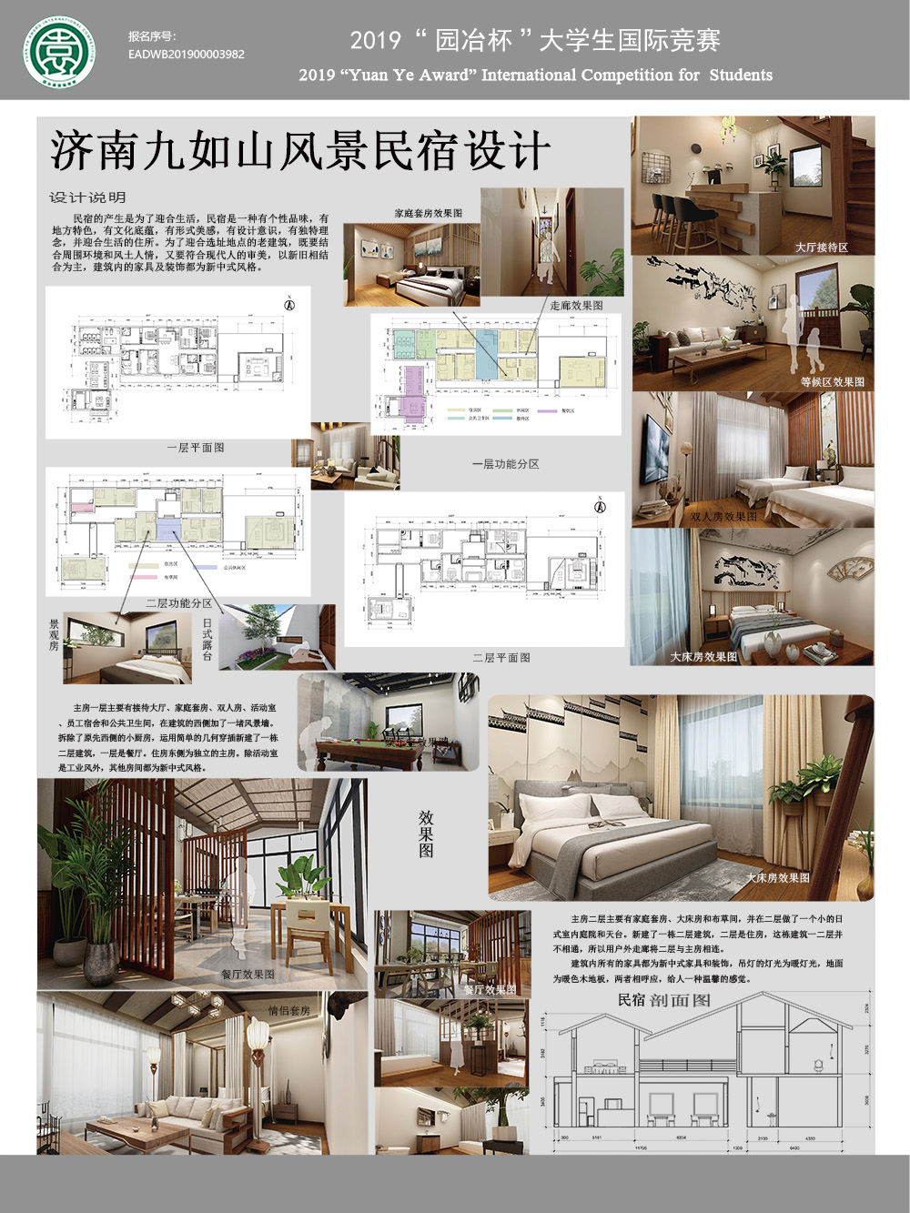 济南九如山风景民宿改造设计