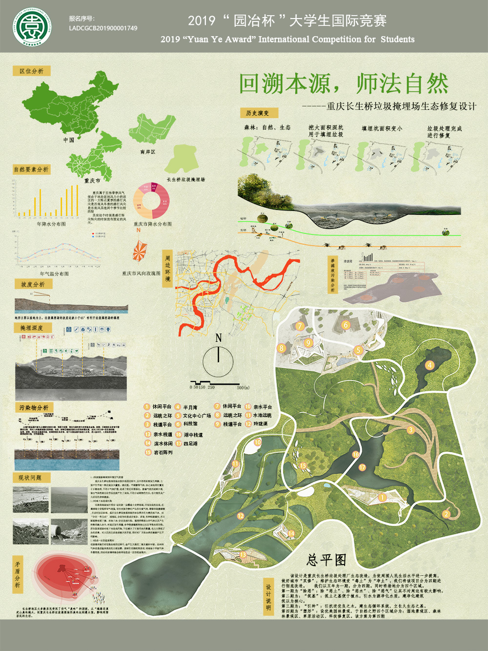 回溯本源，师法自然————重庆长生桥垃圾掩埋场生态修复设计