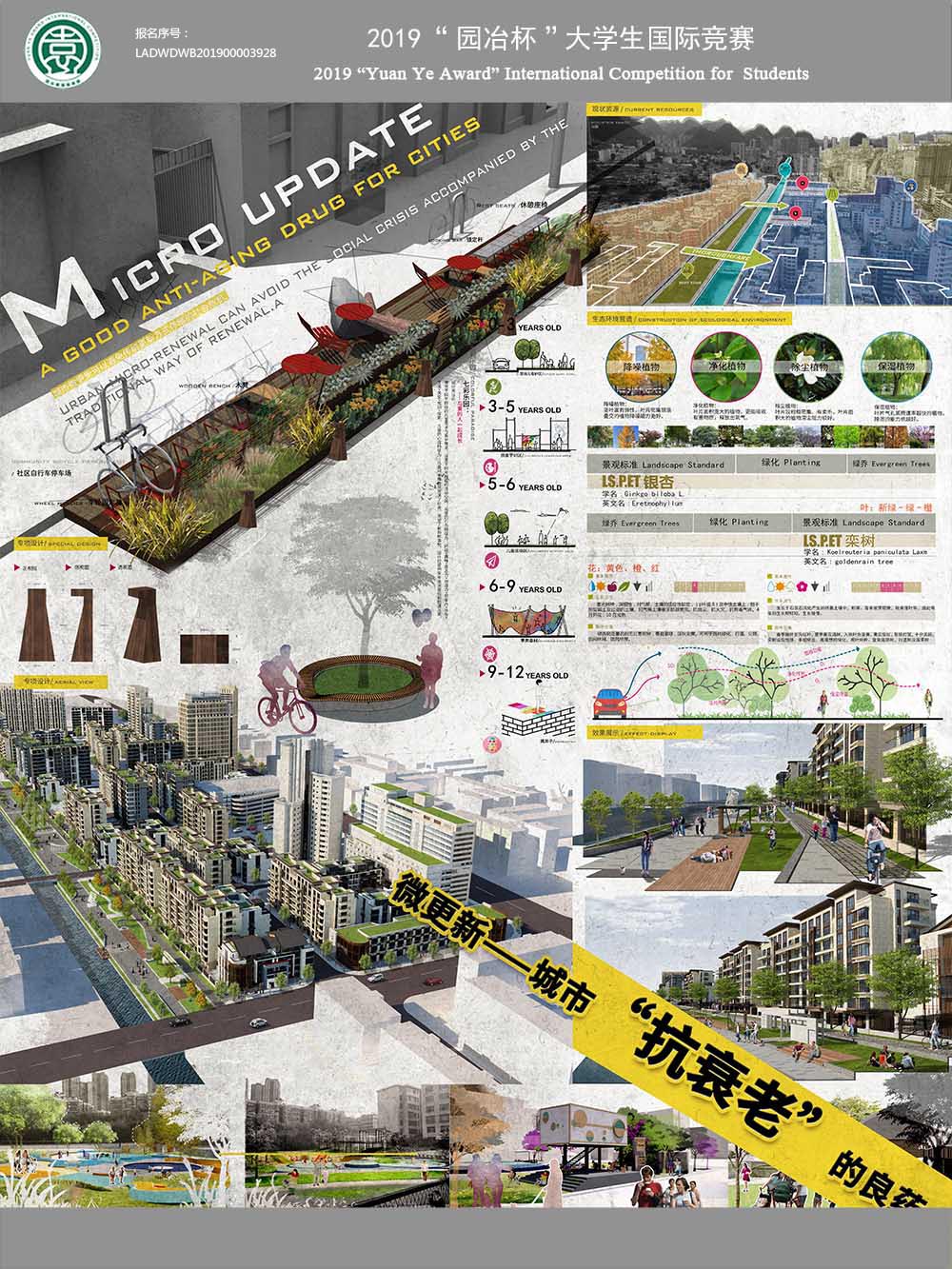 自然“生长”——六盘水水西南路至龙井路段社区空间微更新
