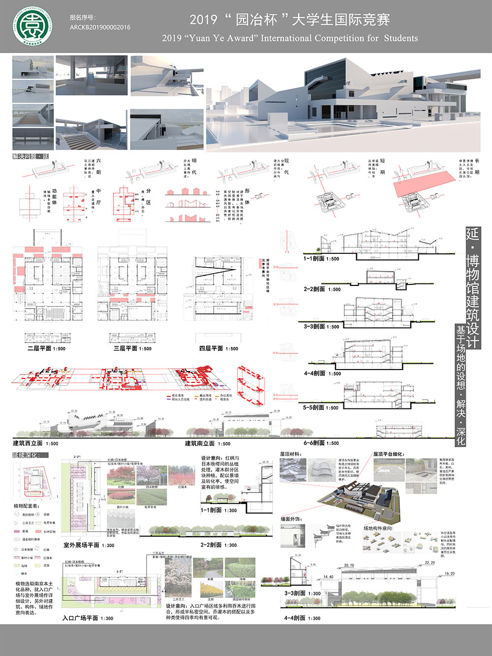 延·博物馆建筑设计