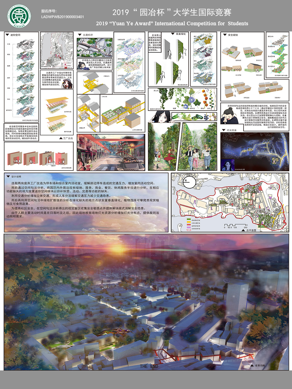缝生——新桥工业园区空间规划改造设计