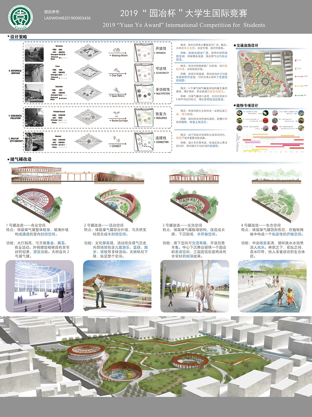 “罐”之新生——上海市虹口北燃气厂地块景观设计