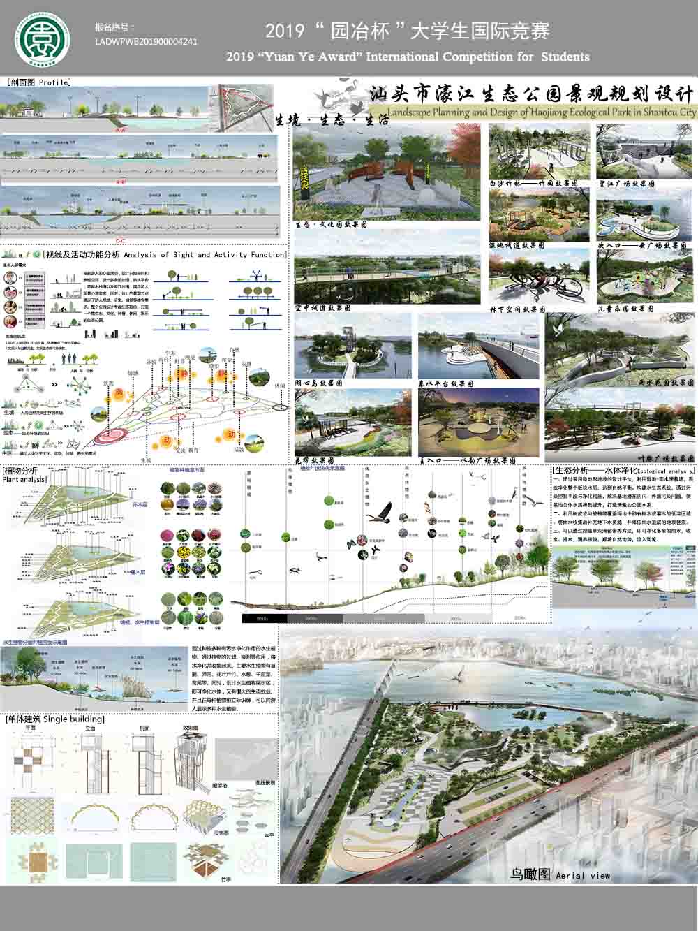汕头市濠江生态公园景观规划设计