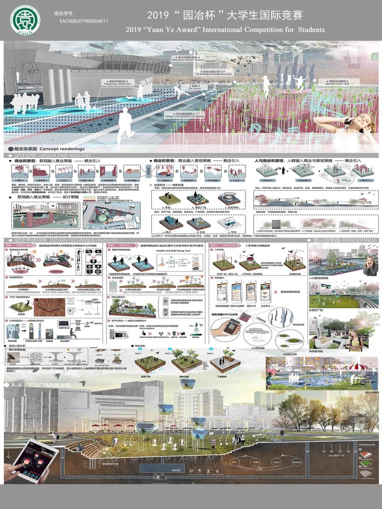 融容·共生—西安市赛格电子城广场景观设计
