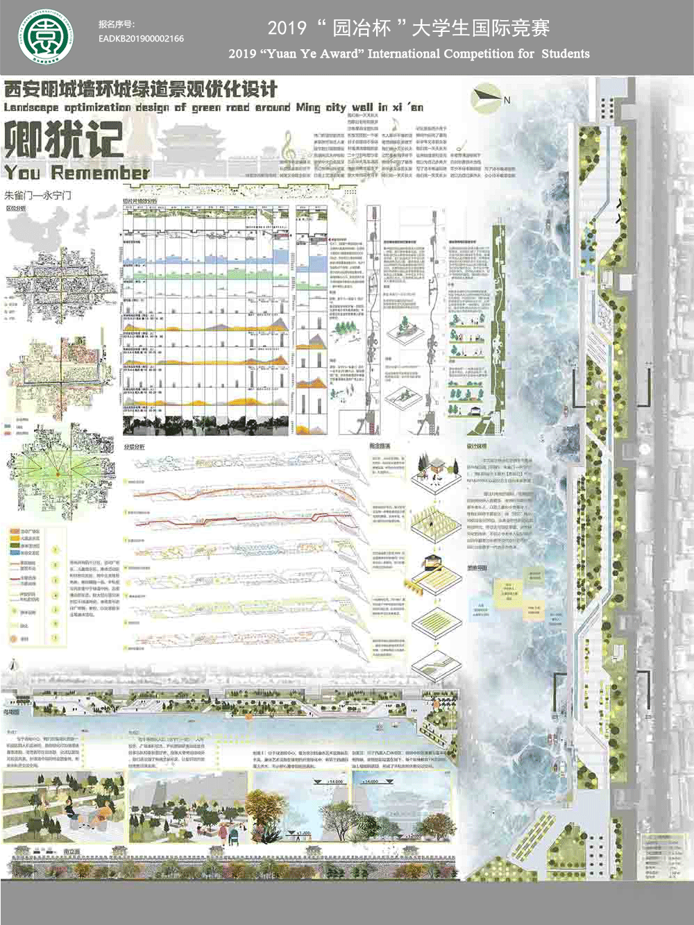卿游记 —西安明城墙环城绿道景观优化设计