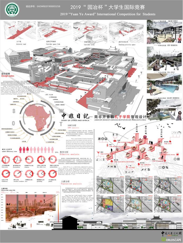 中非日记——南非开普敦孔子学院景观设计