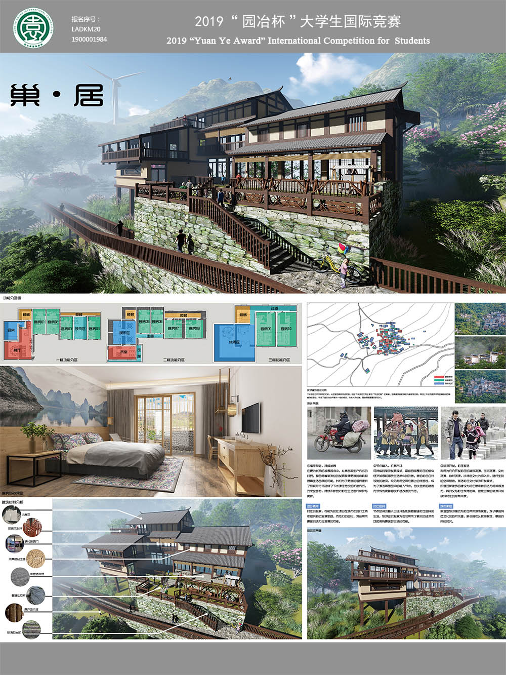 巢·居