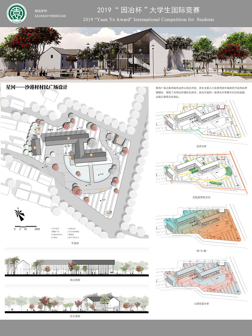 星河——沙港村村民广场设计