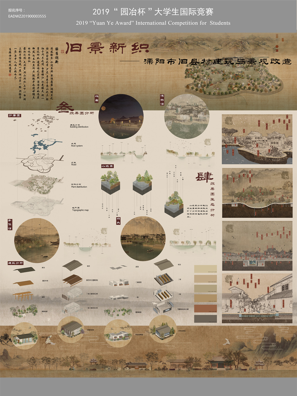 旧景新织—溧阳市旧县村建筑与景观改造