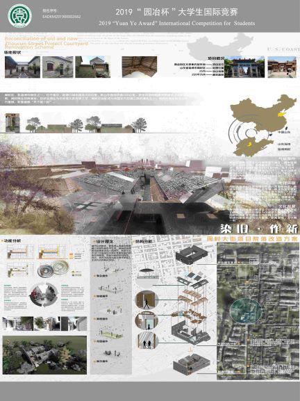 染旧作新——周村大街项目院落改造