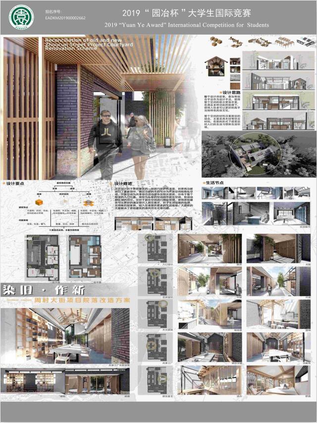 染旧作新——周村大街项目院落改造
