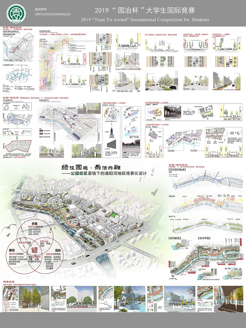 绿径园趣▪乐活共融——公园街区语境下的蒲阳河地段场景化设计