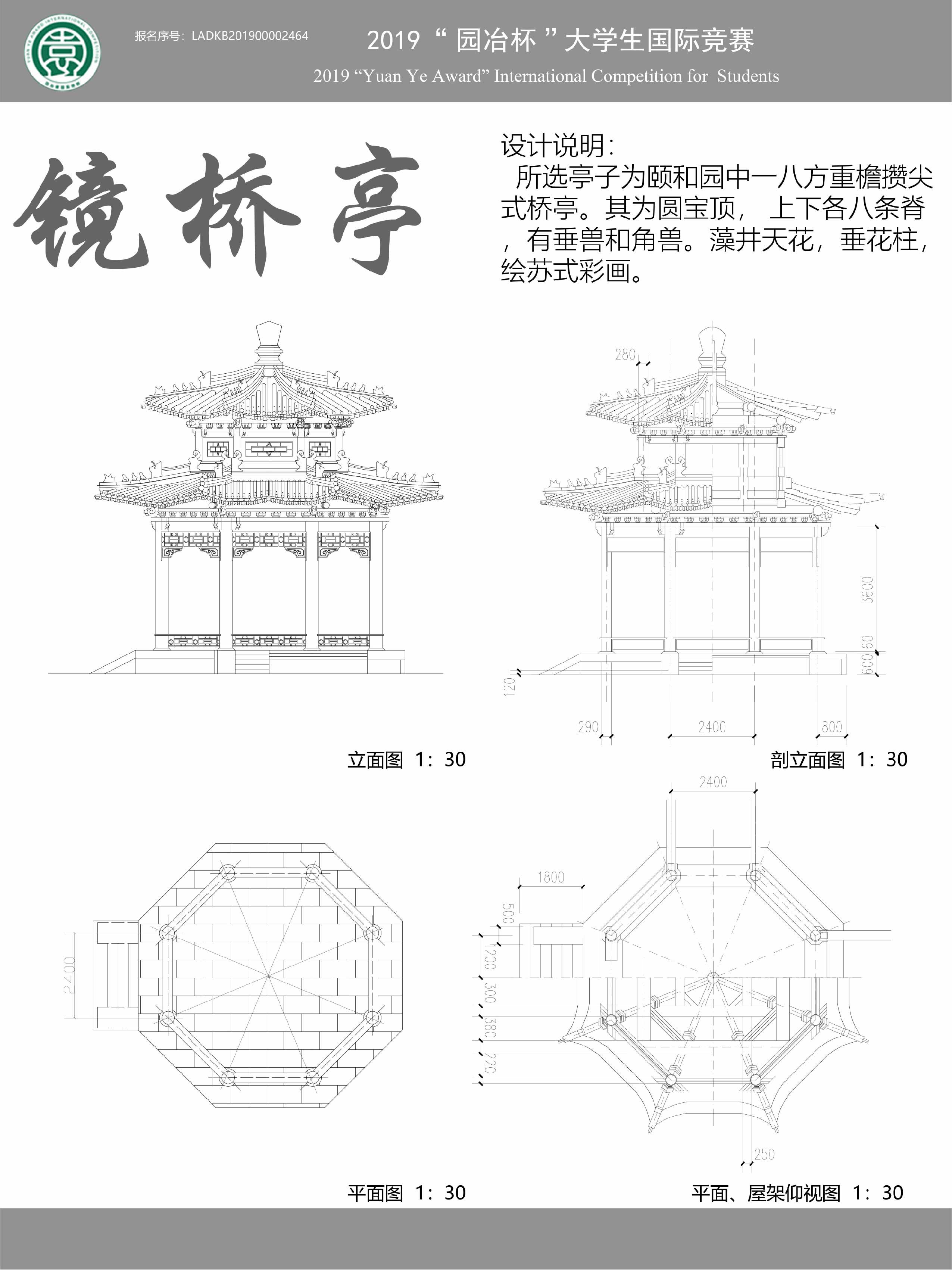 古典亭廊设计——镜桥亭