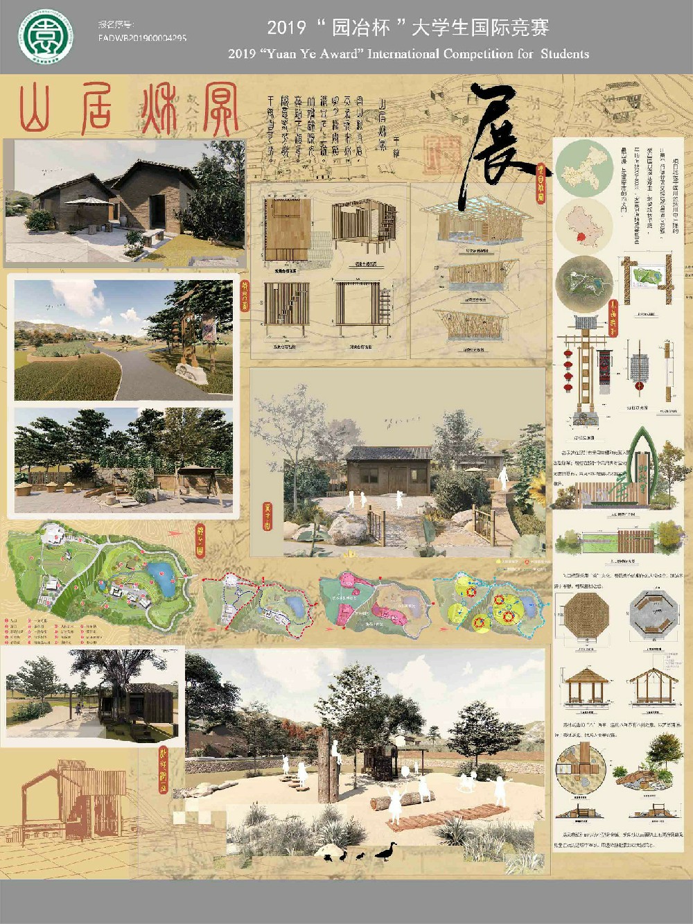 山居秋暝