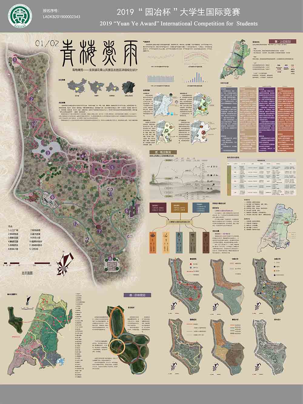 青梅煮雨——龙泉花果山风景名胜区详细规划设计